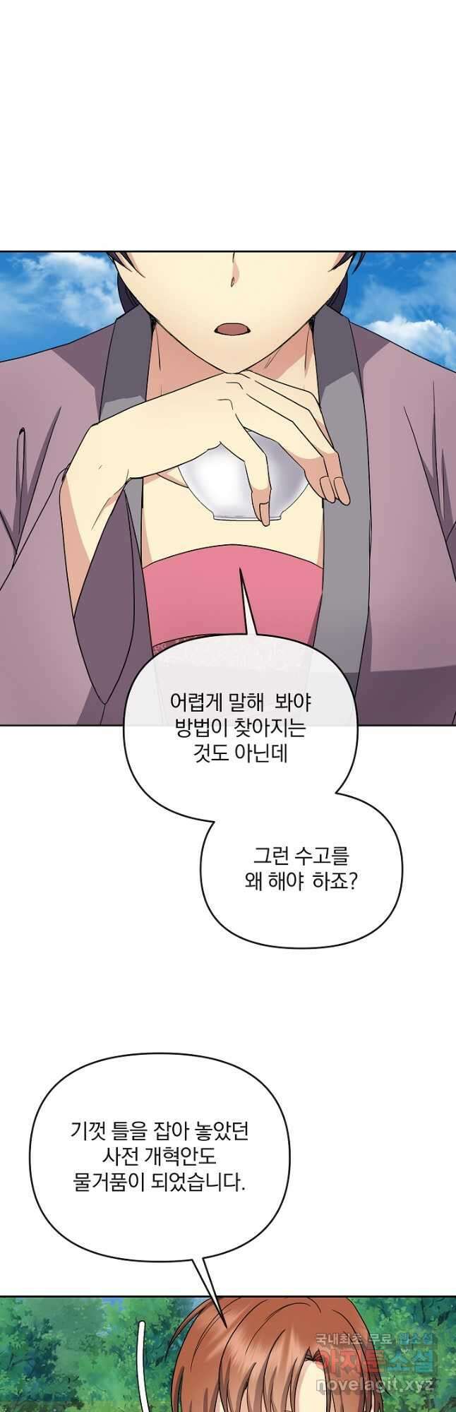 황후 위목화 180화 31