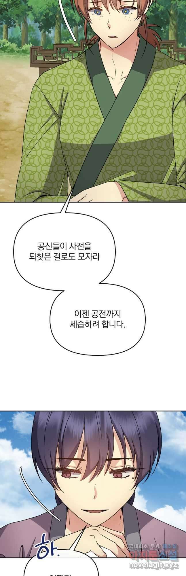 황후 위목화 180화 32