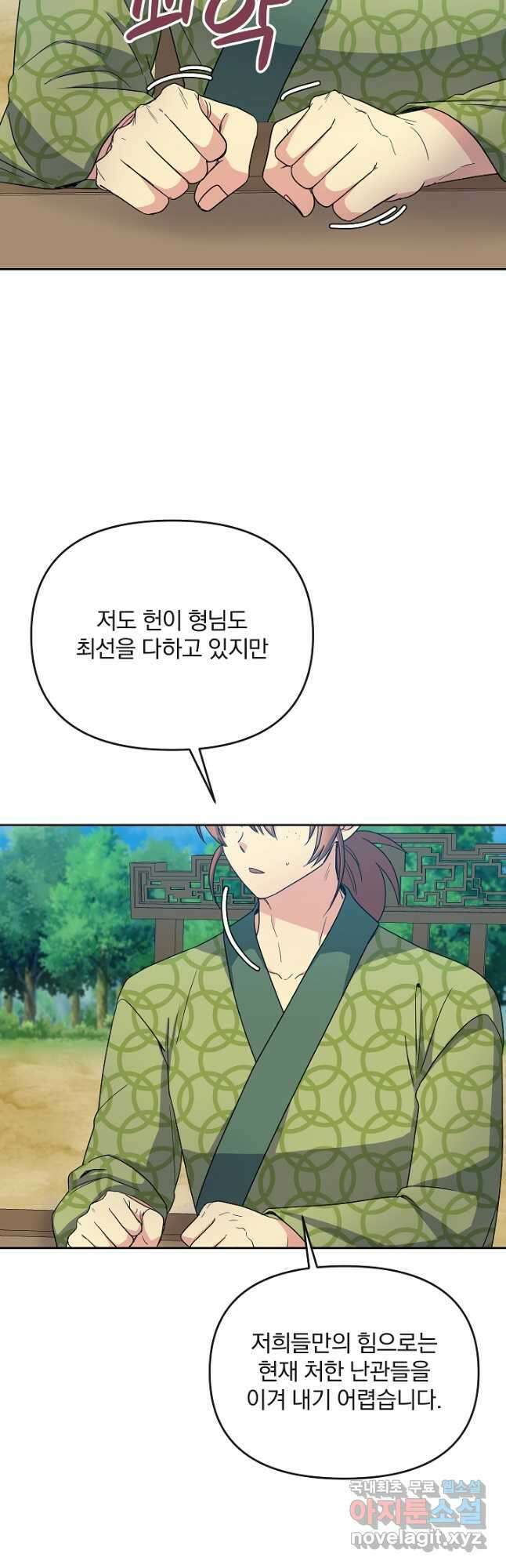 황후 위목화 180화 35