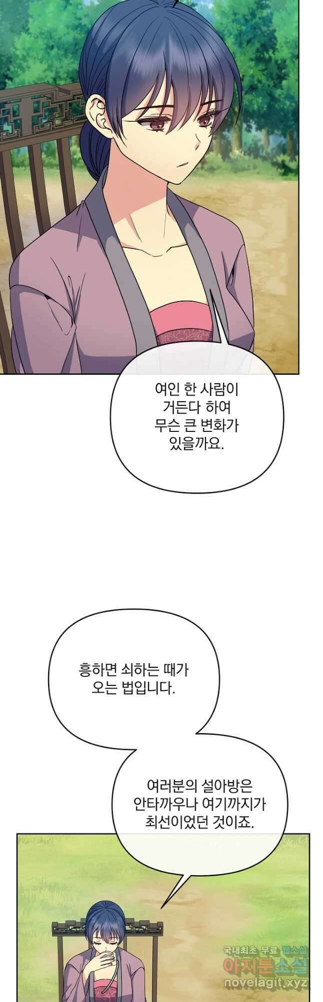 황후 위목화 180화 37