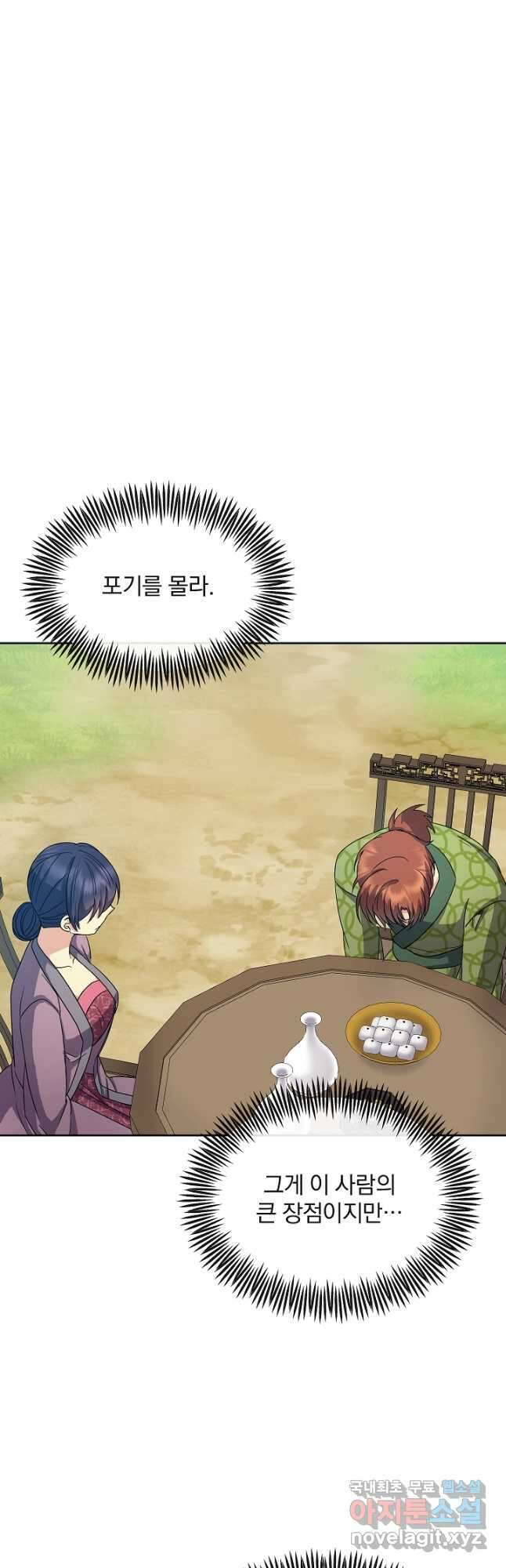 황후 위목화 180화 41
