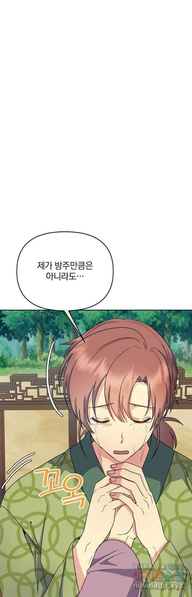 황후 위목화 180화 48