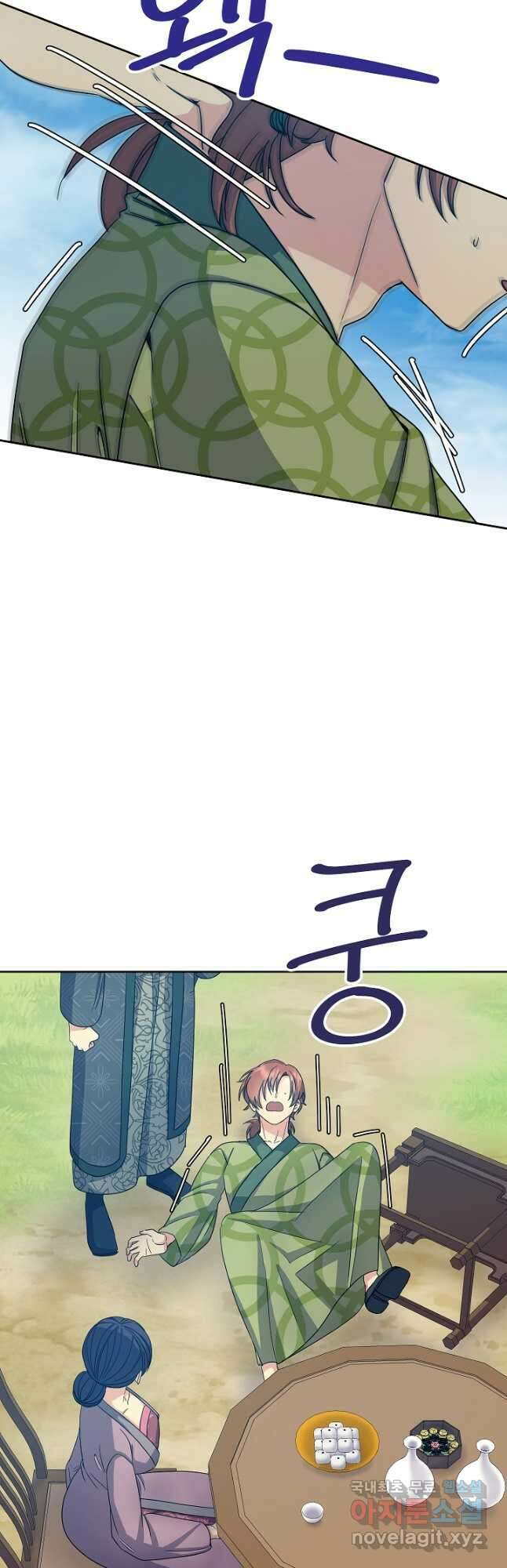 황후 위목화 180화 52
