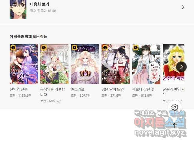 황후 위목화 180화 55