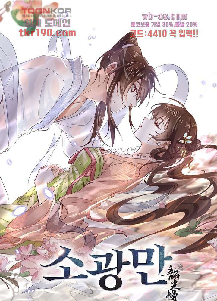 소광만 44화 1