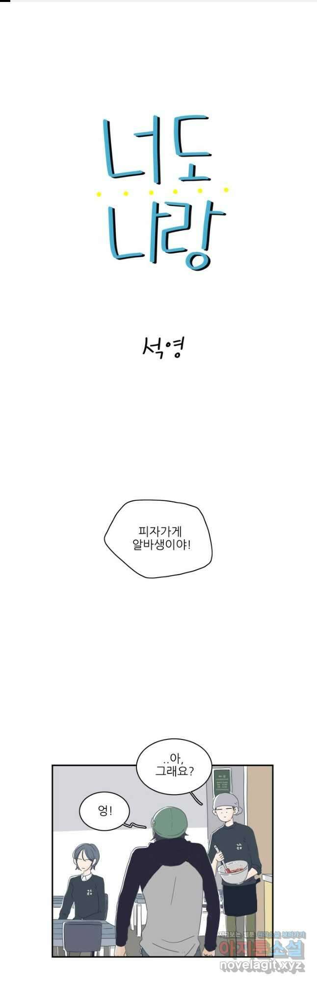너도 나랑 4화 1
