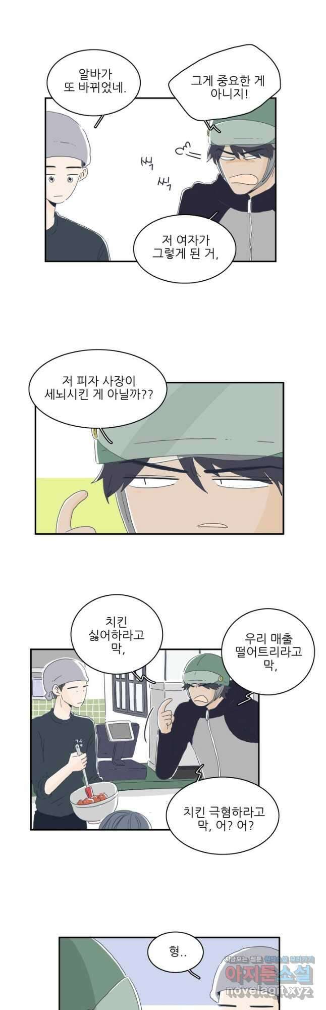 너도 나랑 4화 2