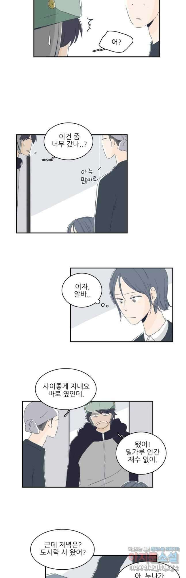 너도 나랑 4화 3