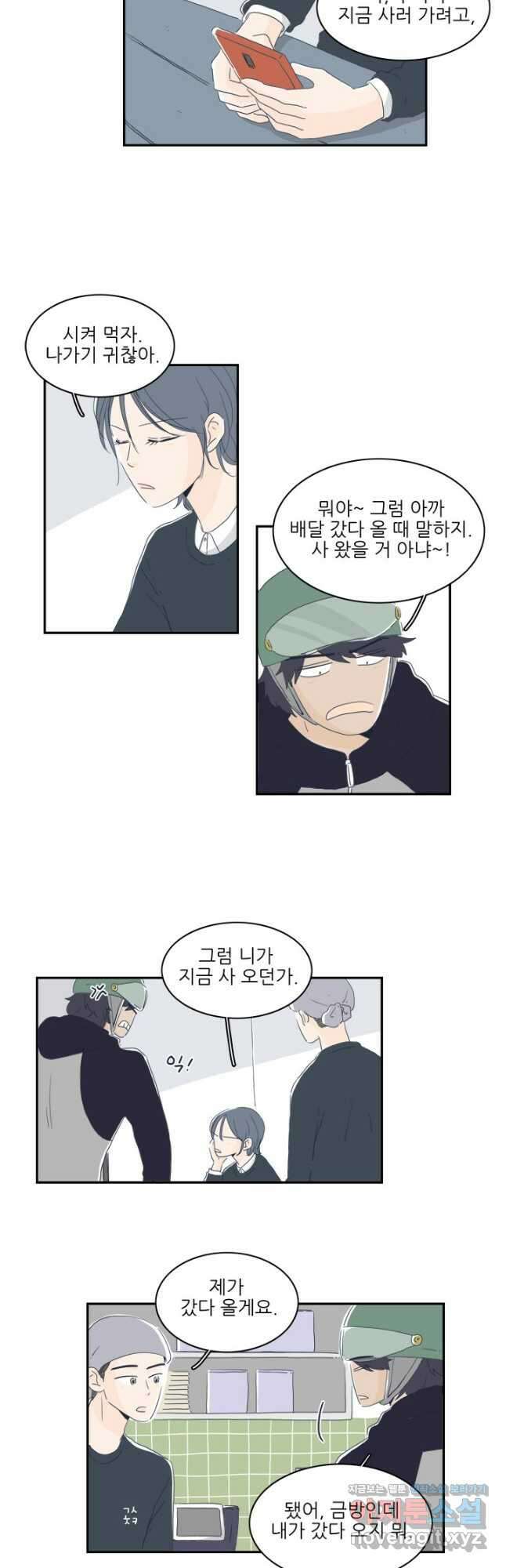 너도 나랑 4화 4