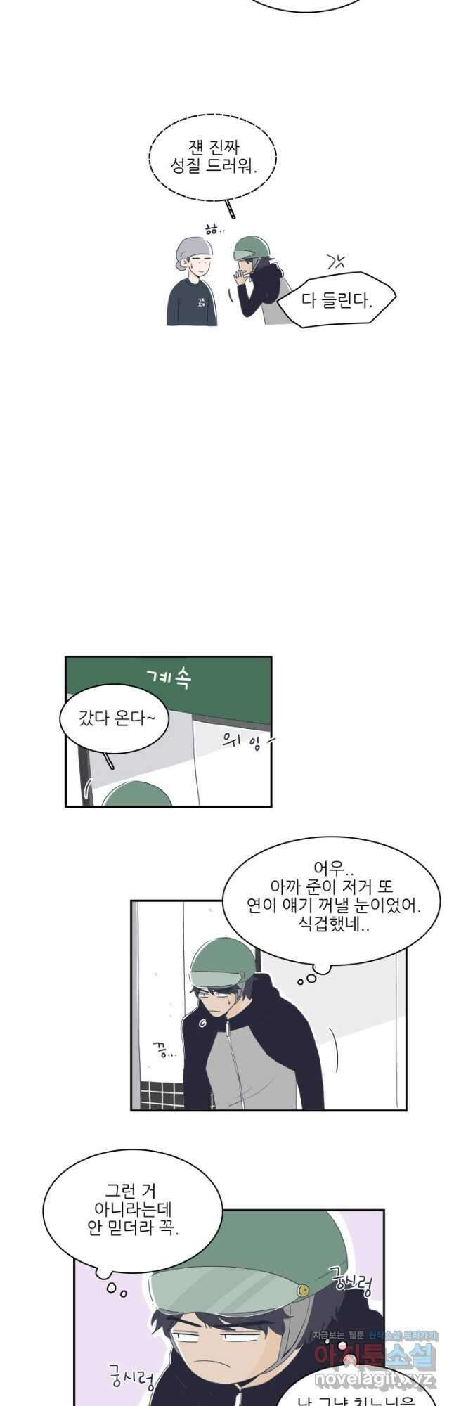 너도 나랑 4화 5