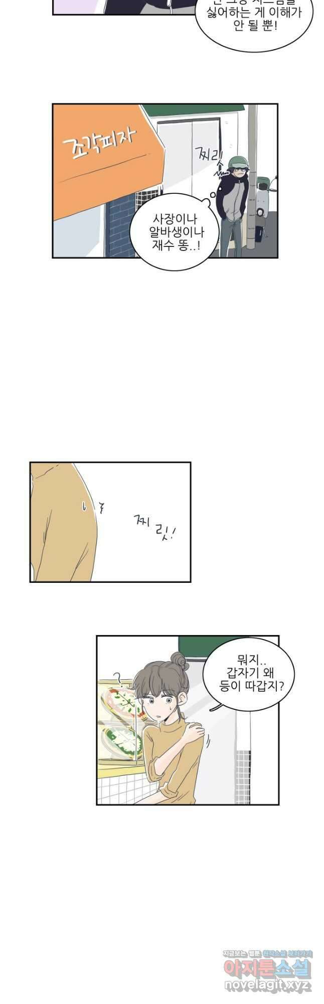 너도 나랑 4화 6