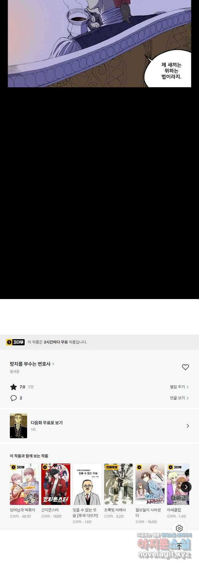 망치를 부수는 변호사 프롤로그 5