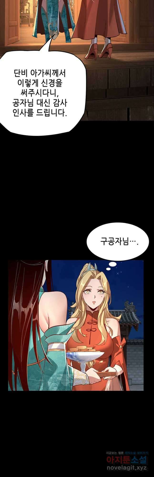 악역이지만 즐겁습니다 11화 14