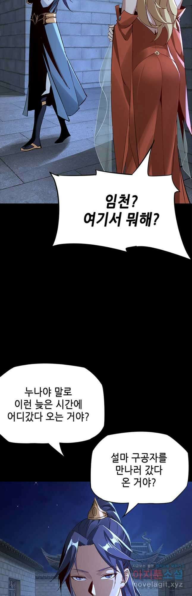 악역이지만 즐겁습니다 11화 21