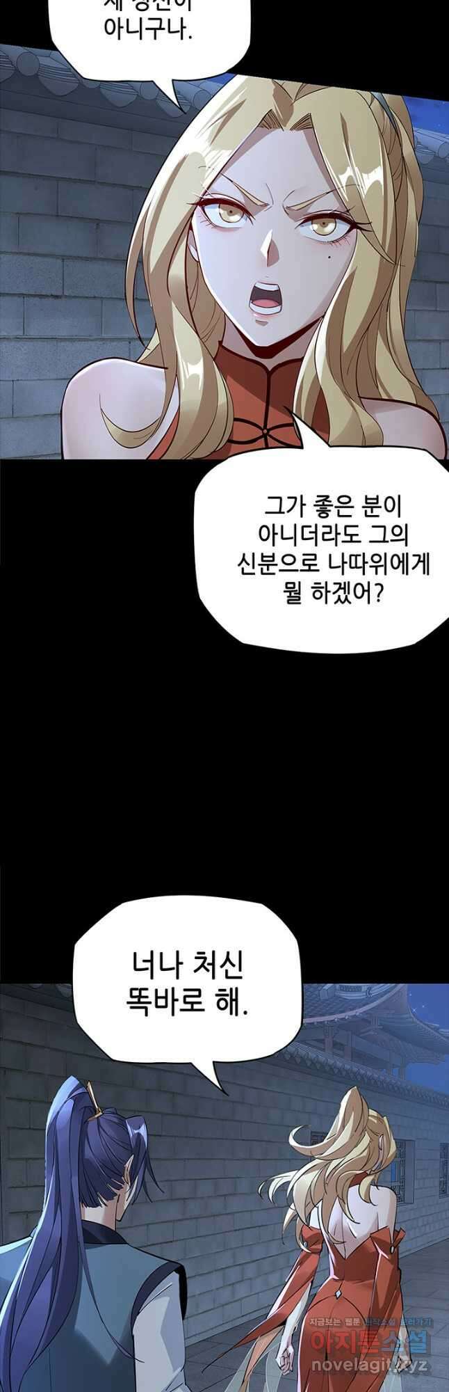 악역이지만 즐겁습니다 11화 26