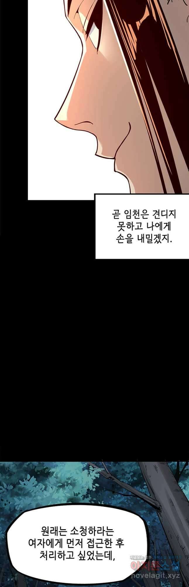 악역이지만 즐겁습니다 11화 33
