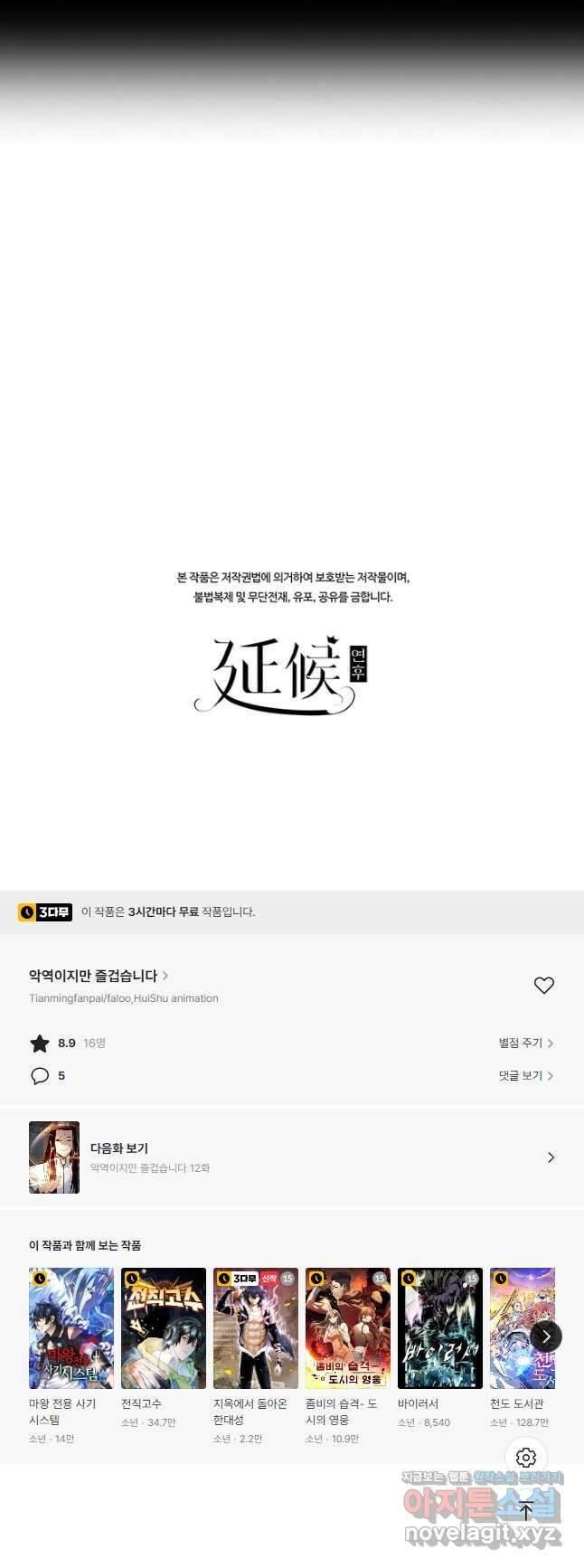 악역이지만 즐겁습니다 11화 42