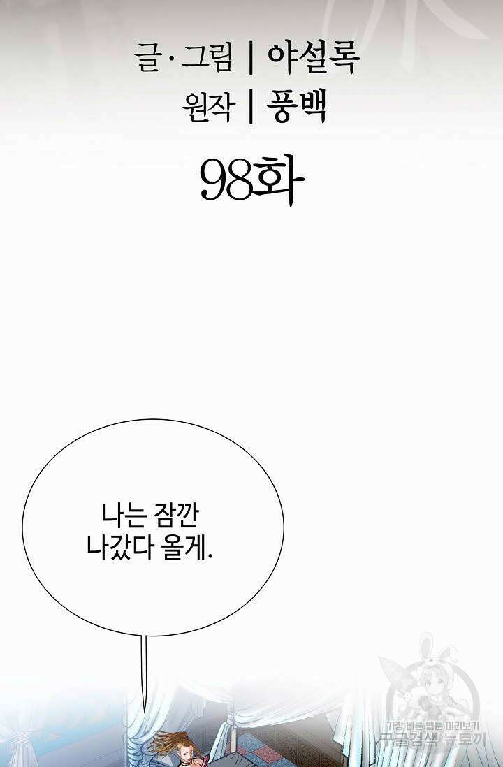 아! 형산파 98화 2