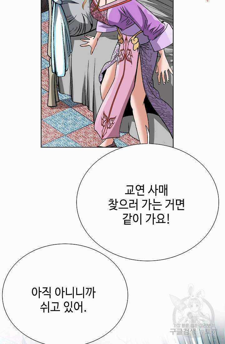 아! 형산파 98화 4