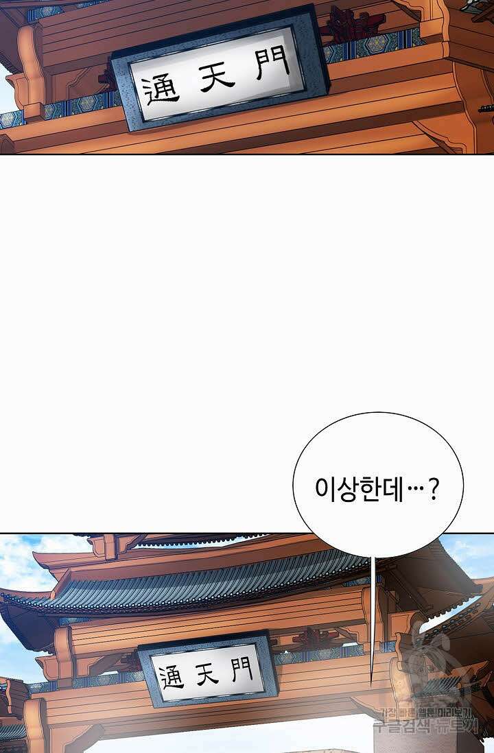 아! 형산파 98화 9