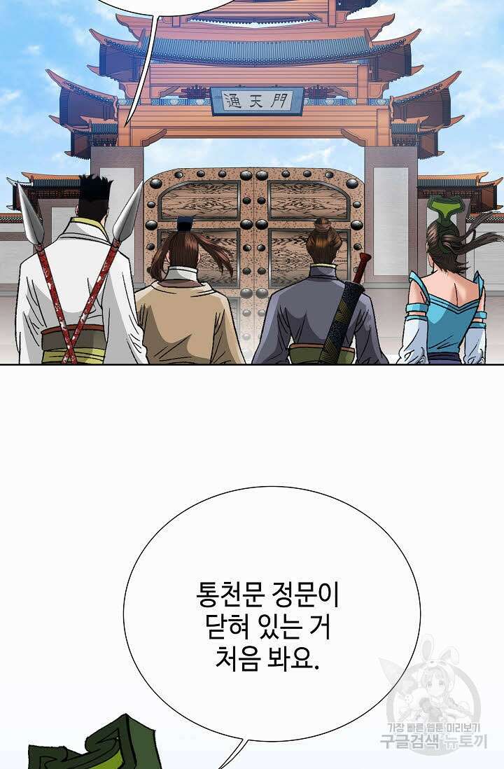 아! 형산파 98화 11
