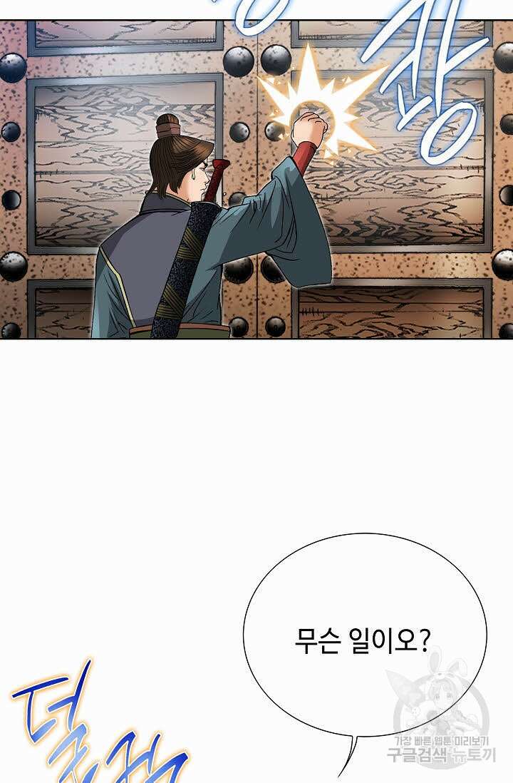 아! 형산파 98화 14