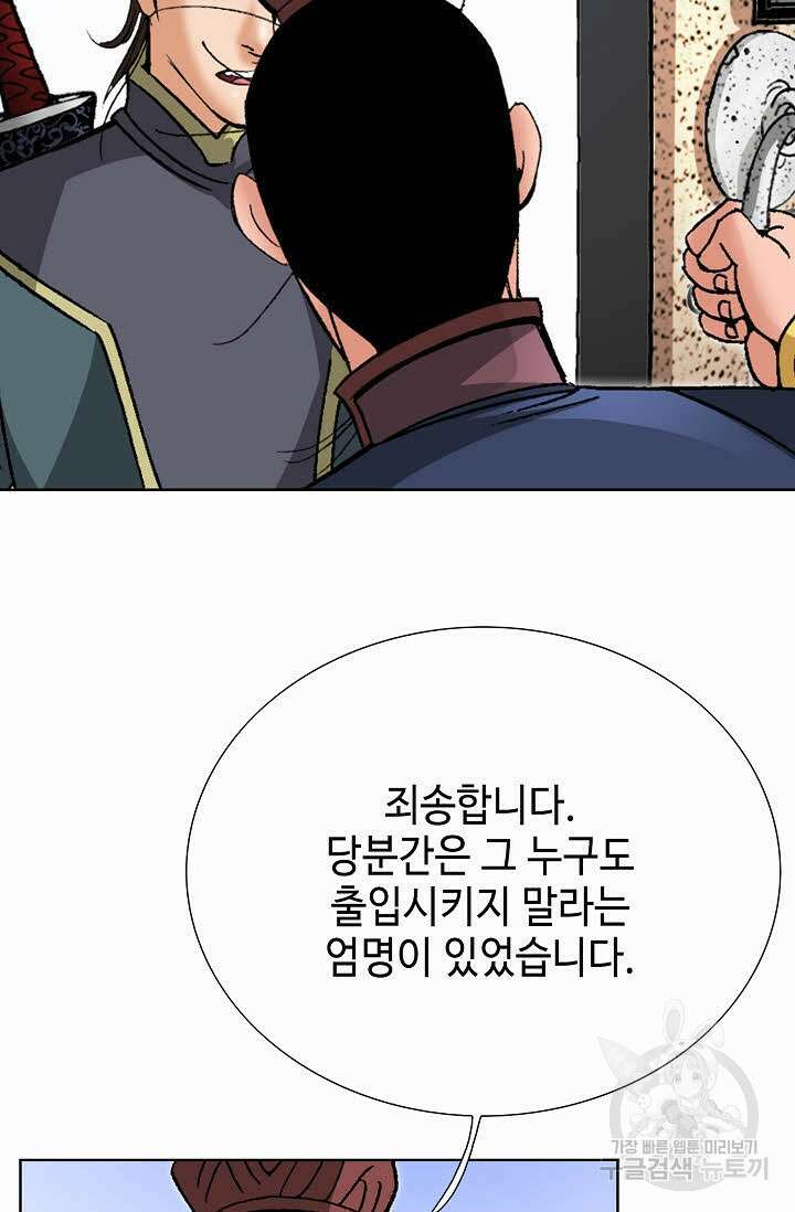 아! 형산파 98화 16