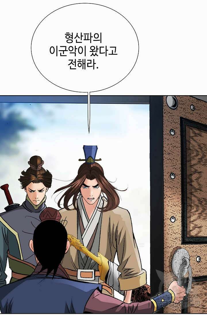 아! 형산파 98화 19
