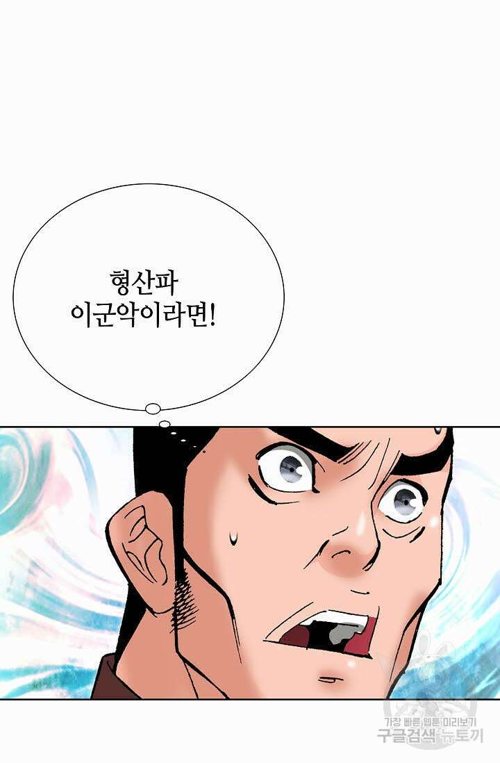 아! 형산파 98화 20
