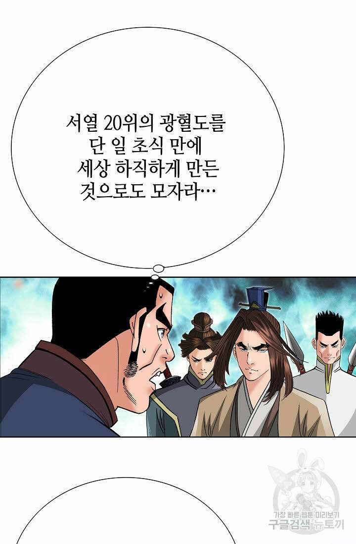아! 형산파 98화 21
