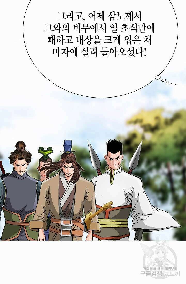 아! 형산파 98화 23