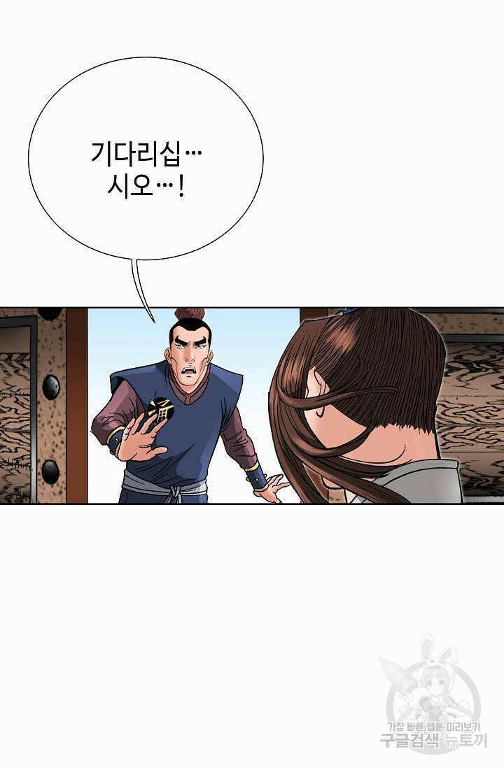 아! 형산파 98화 24