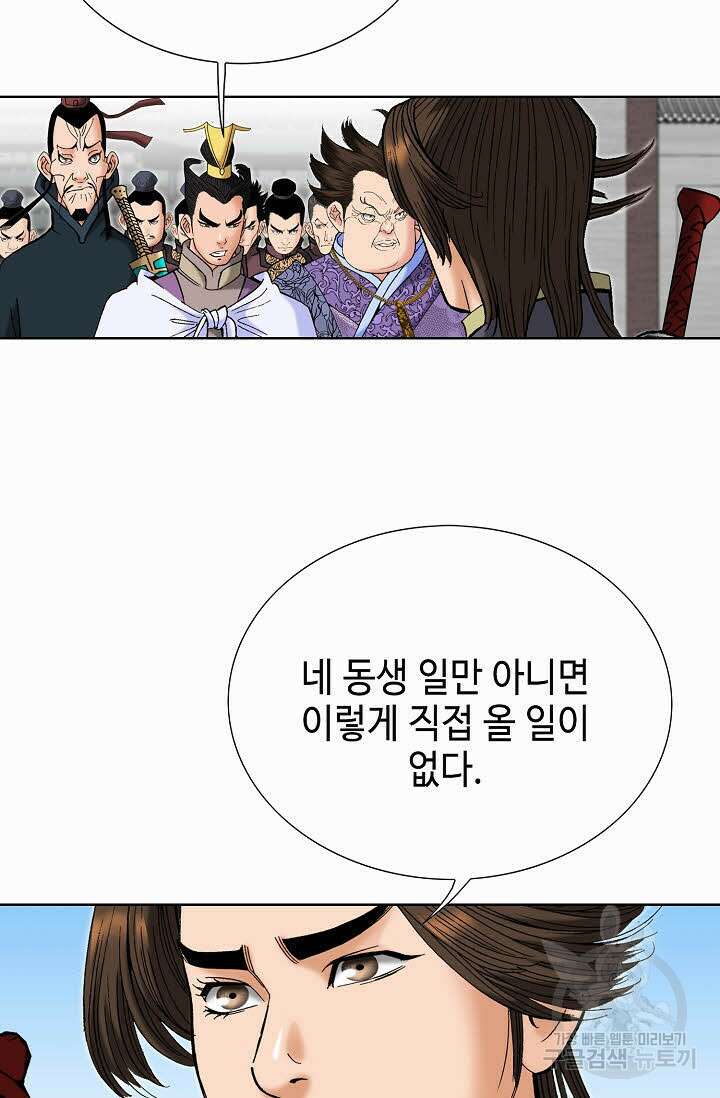 아! 형산파 98화 30