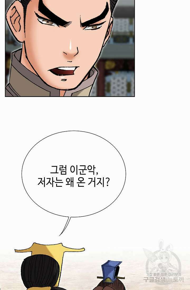 아! 형산파 98화 32