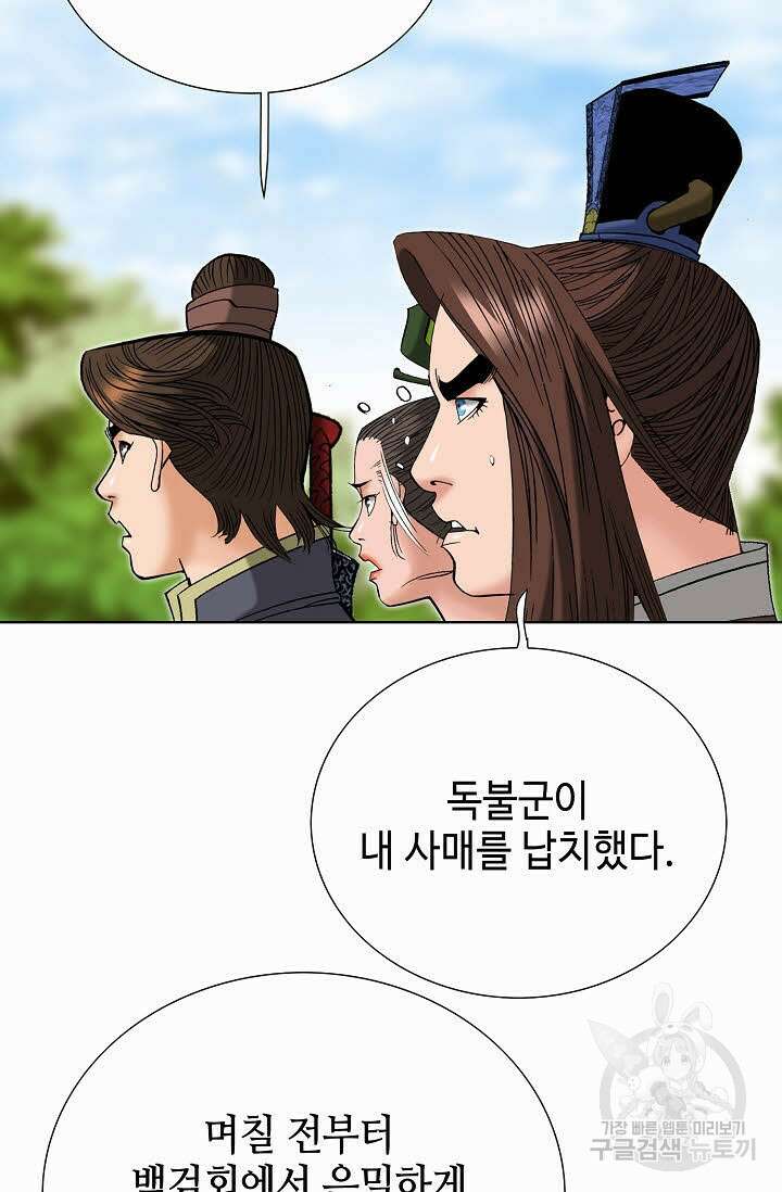 아! 형산파 98화 34