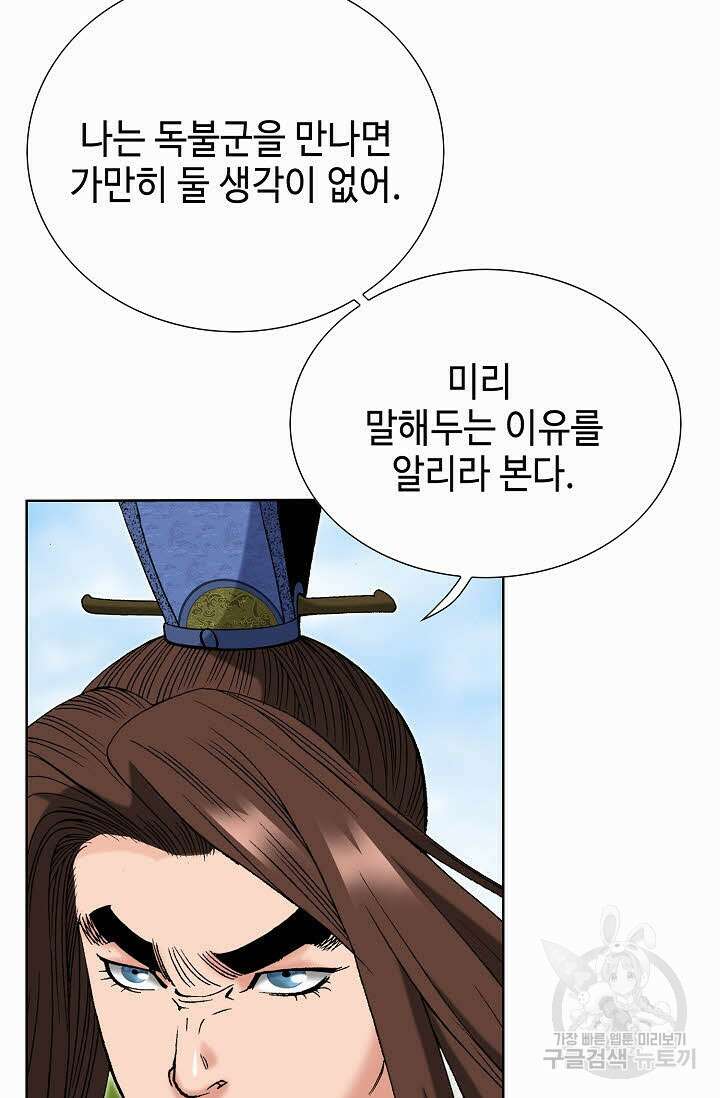 아! 형산파 98화 36