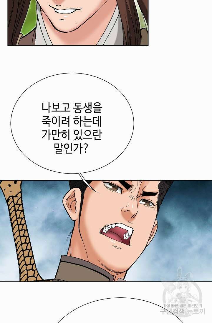 아! 형산파 98화 37