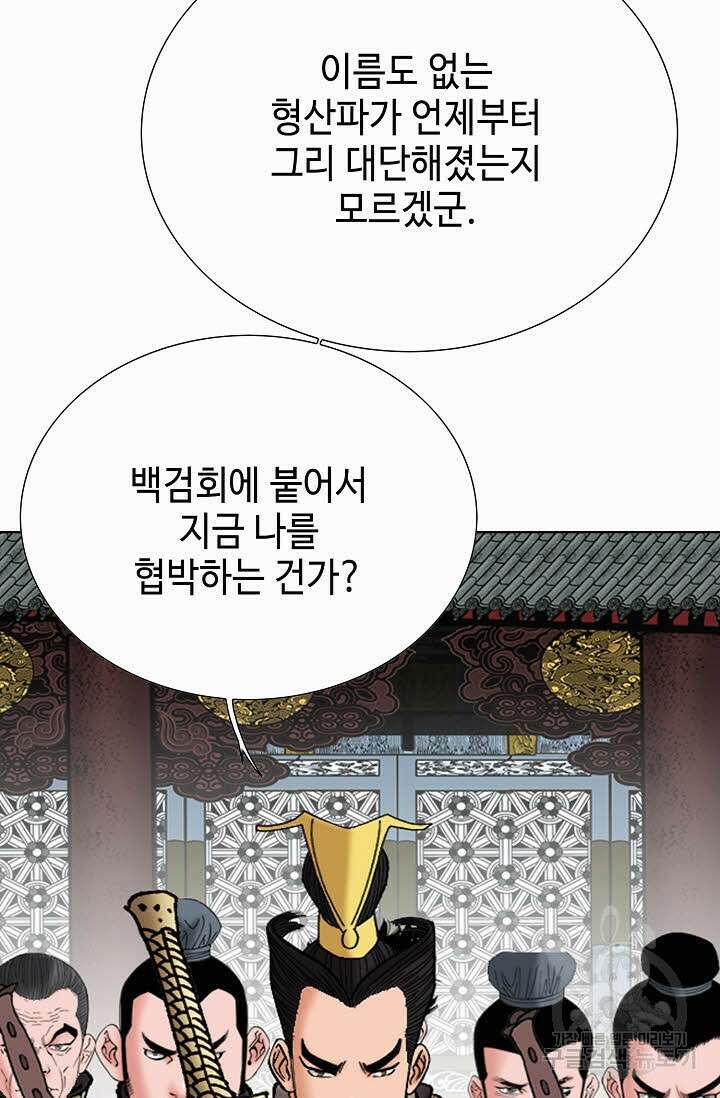 아! 형산파 98화 38