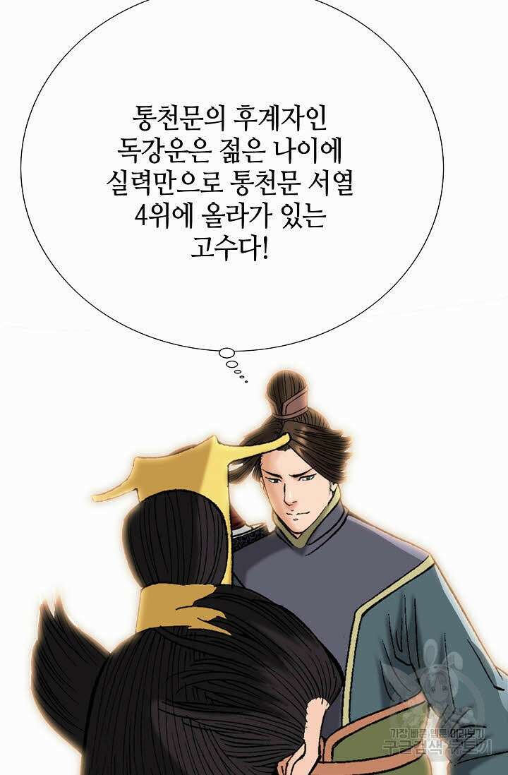 아! 형산파 98화 44