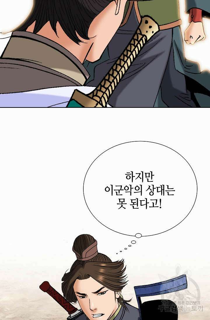 아! 형산파 98화 45