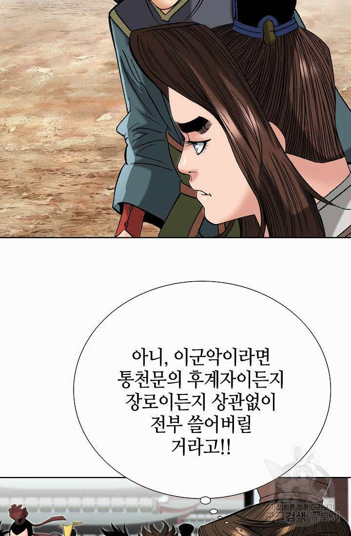 아! 형산파 98화 46