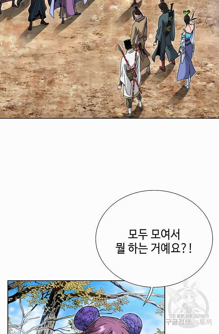 아! 형산파 98화 48