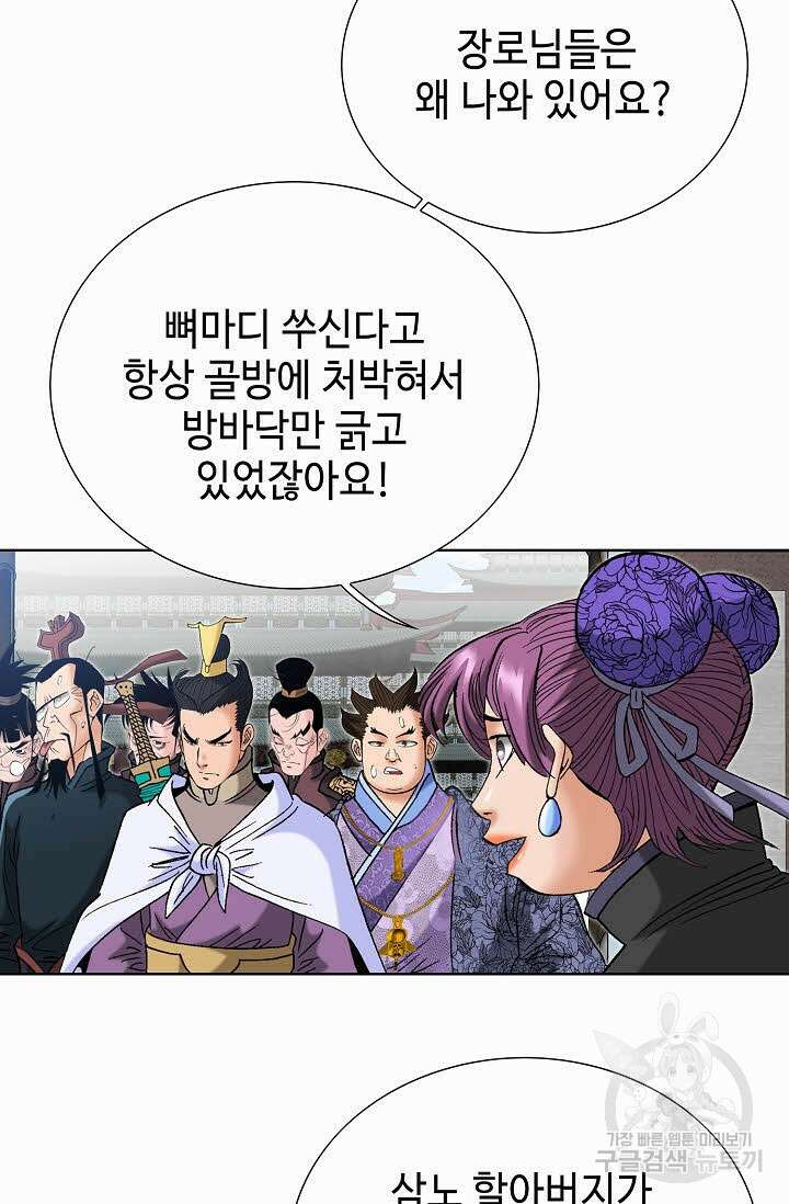 아! 형산파 98화 51