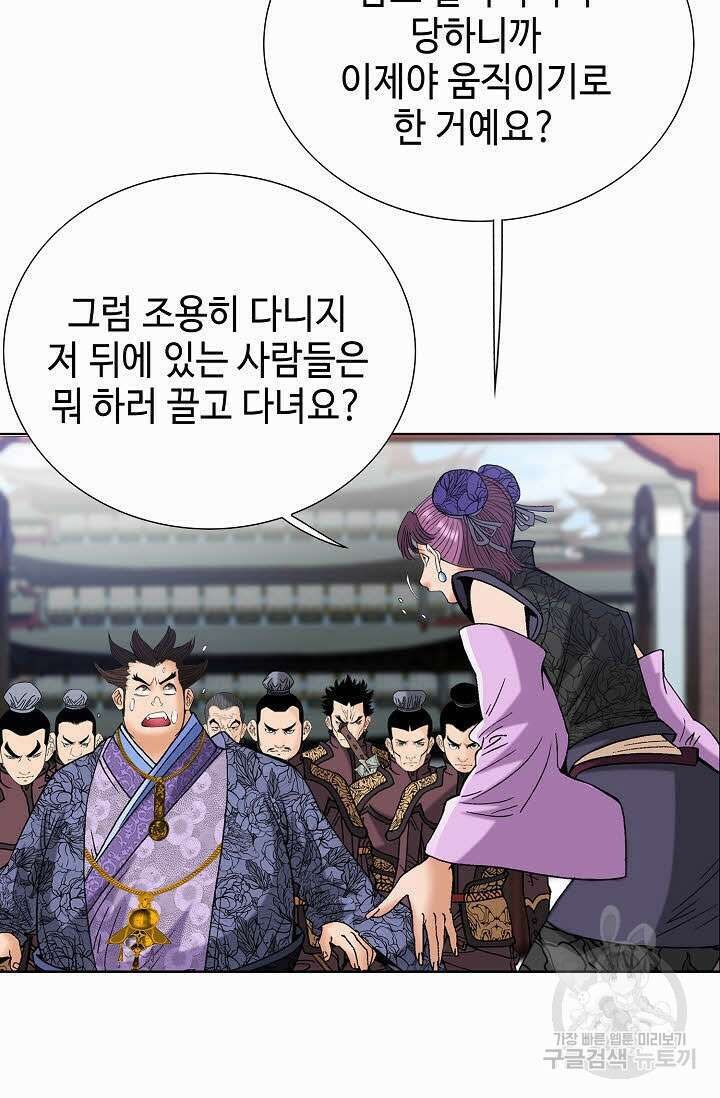 아! 형산파 98화 52