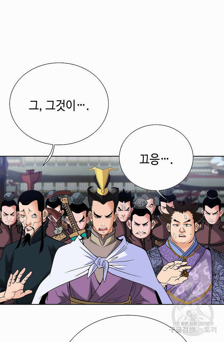 아! 형산파 98화 53