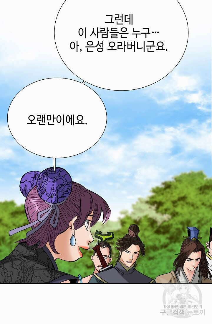 아! 형산파 98화 54