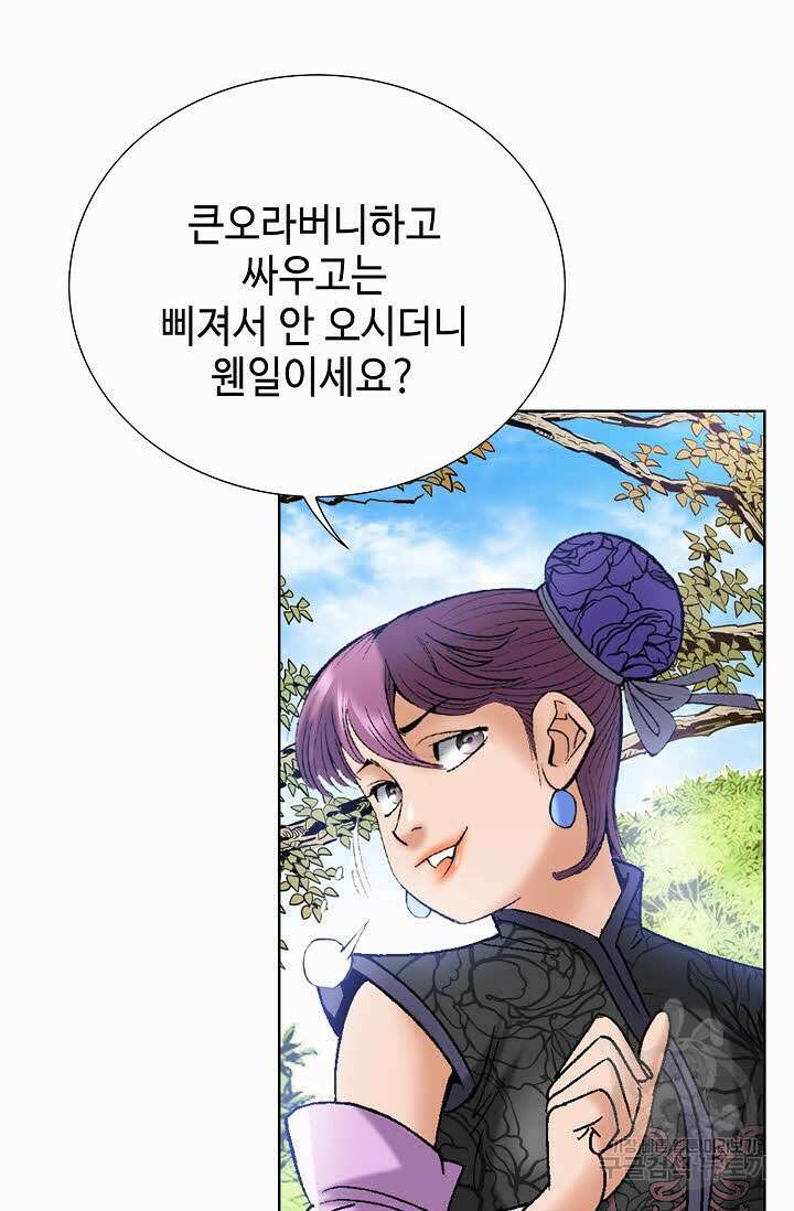 아! 형산파 98화 55