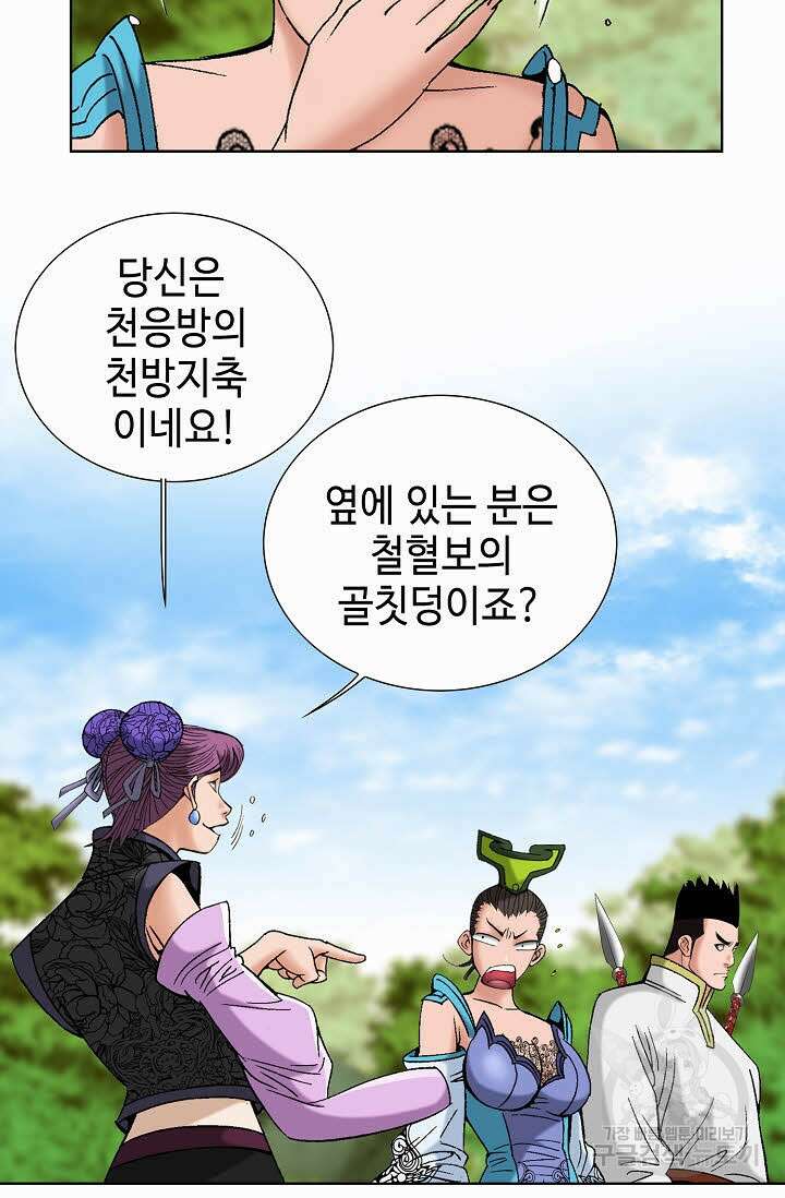 아! 형산파 98화 58