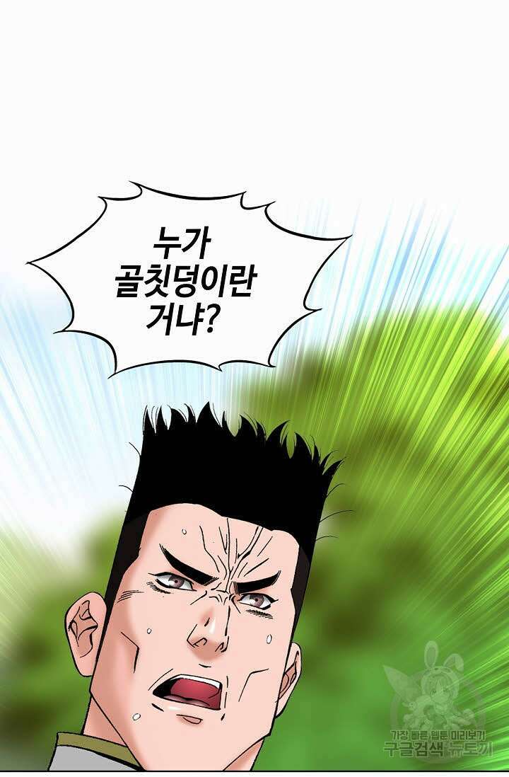아! 형산파 98화 59