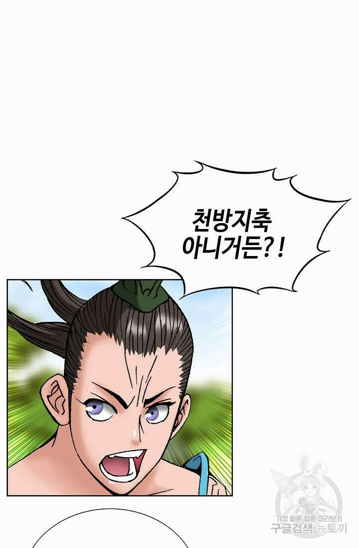 아! 형산파 98화 60